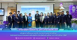 วิทยาลัยการจัดการ หลักสูตรการศึกษามหาบัณฑิต สาขาวิชาการบริหารการศึกษา จัดนิทรรศการและนำเสนอผลการฝึกปฎิบัติการวิชาชีพในสถานศึกษา ประจำปีการศึกษา 2567 > </a><div style=